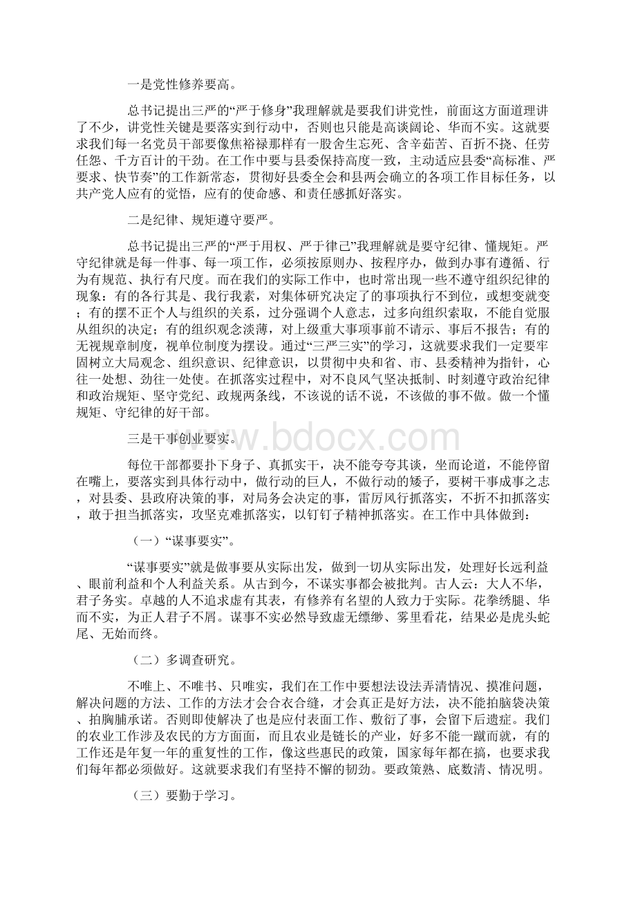 三严三实专题教育党课讲稿 精品Word文件下载.docx_第3页