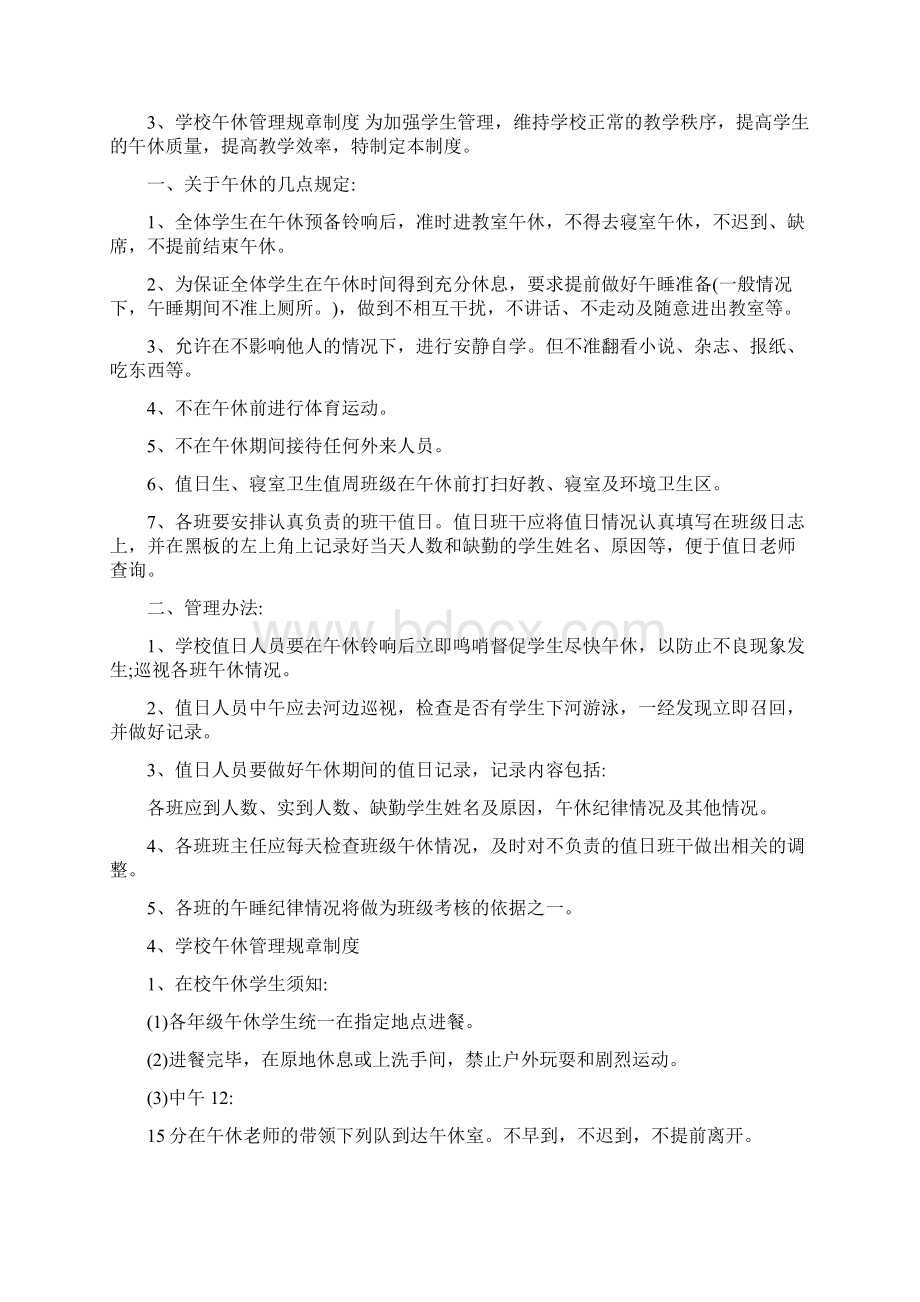 午休规章制度定稿最新.docx_第3页