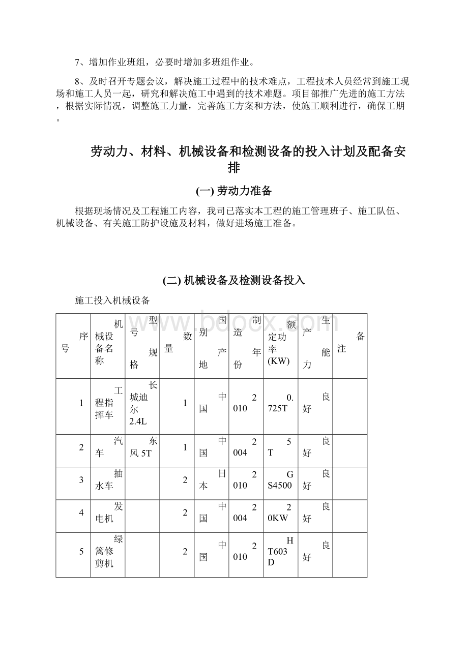 绿化工程施工方案.docx_第3页