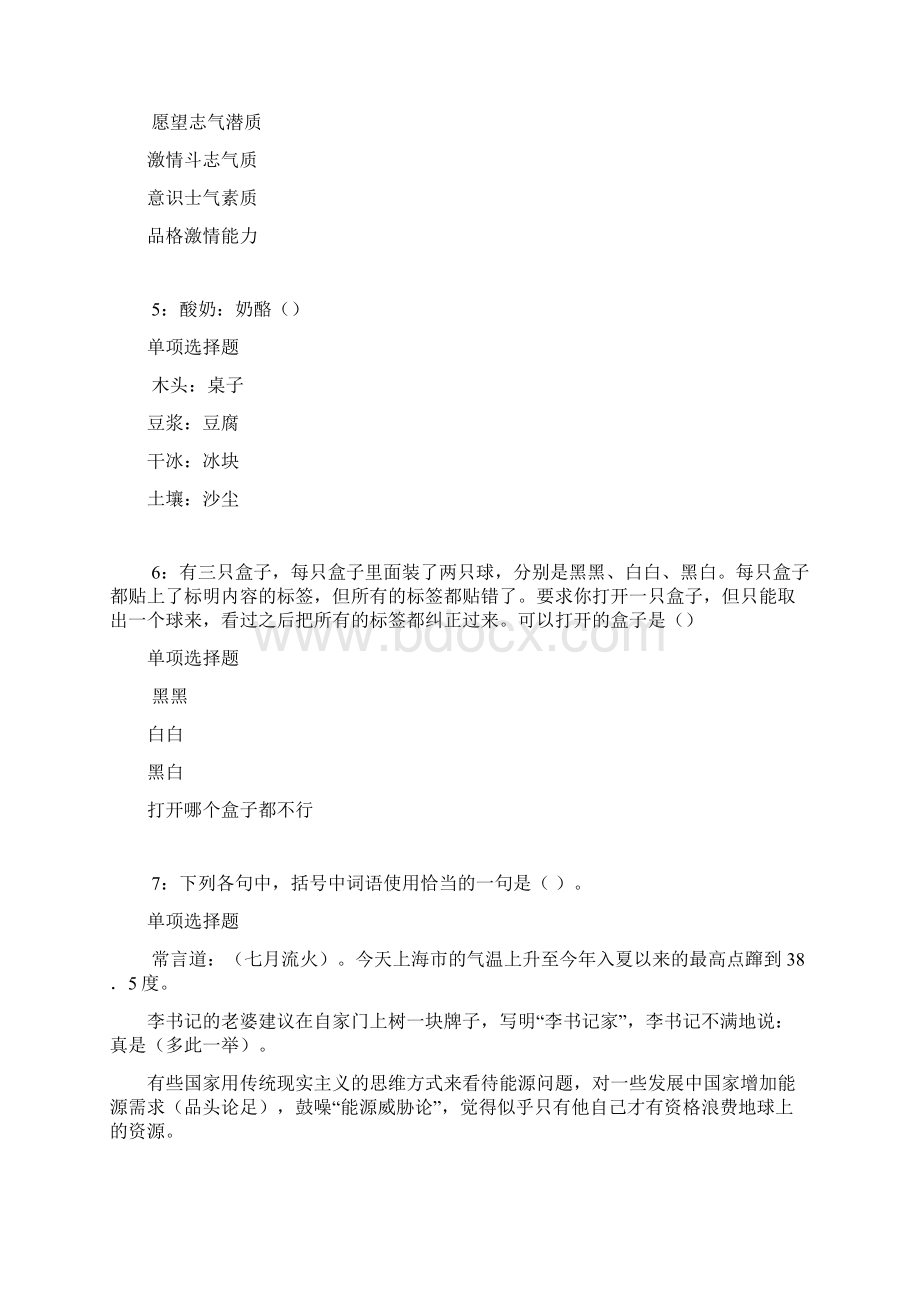 楚雄事业单位招聘考试真题及答案解析完整word版Word格式文档下载.docx_第2页