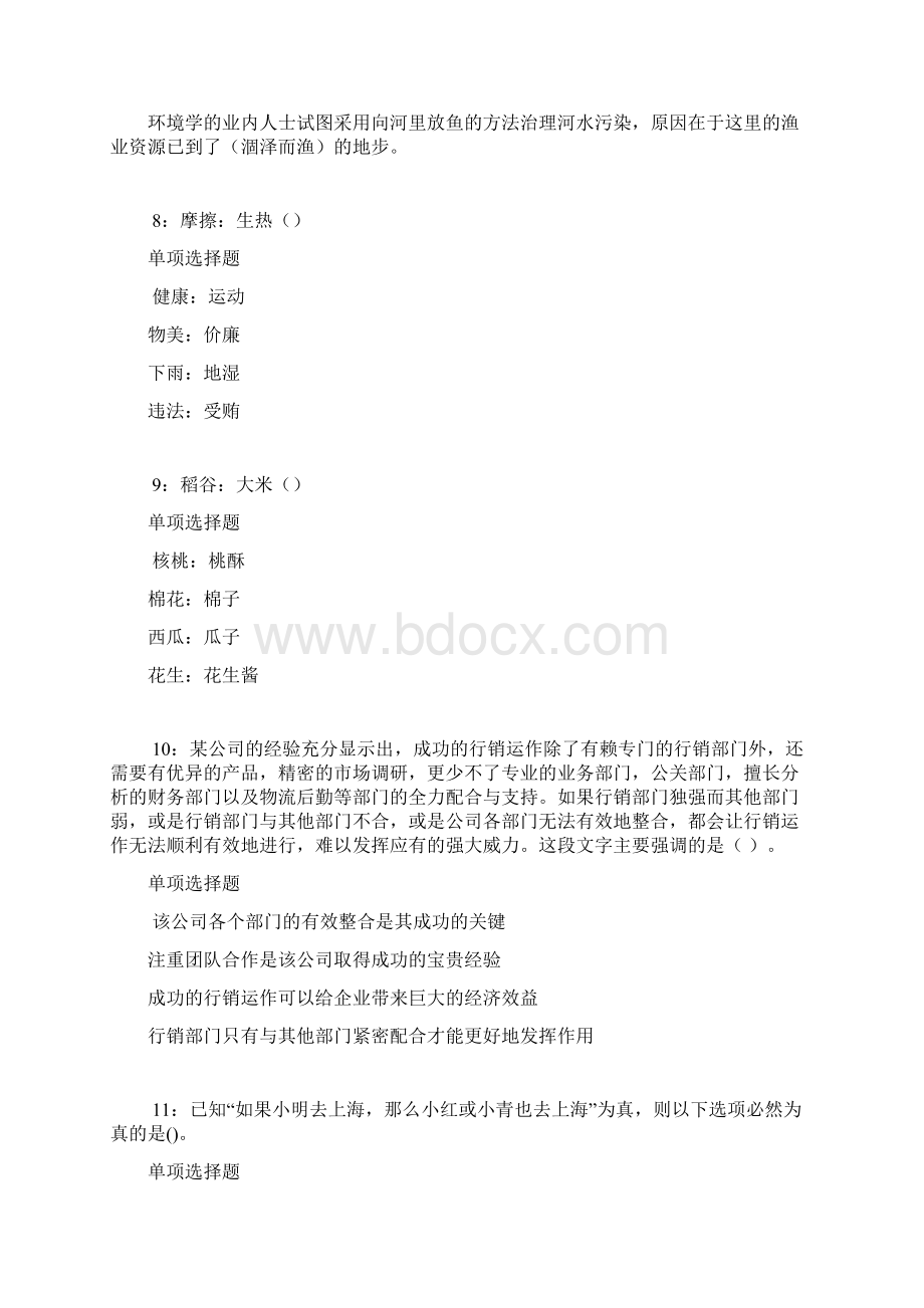 楚雄事业单位招聘考试真题及答案解析完整word版Word格式文档下载.docx_第3页