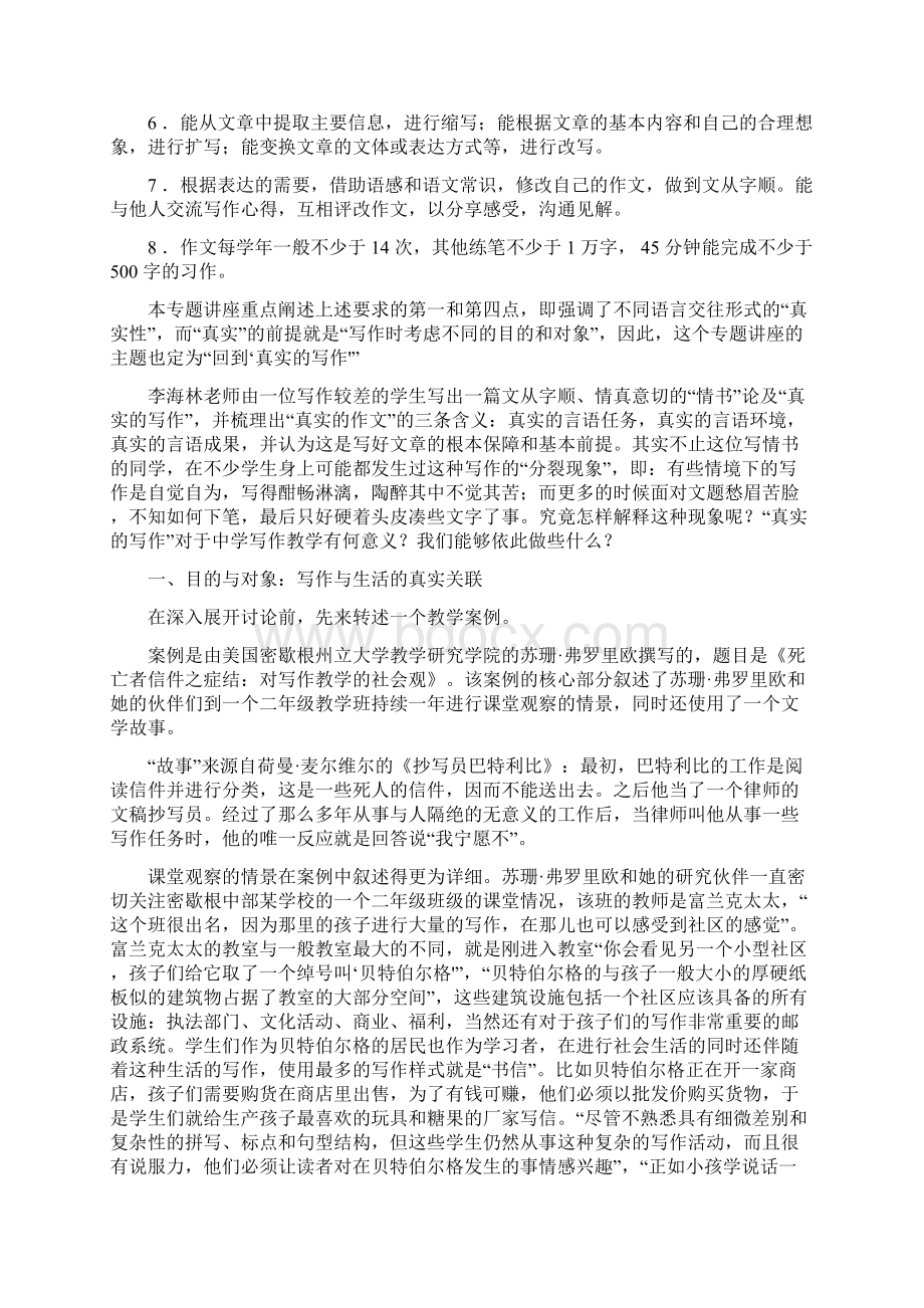 版课程标准指导下的初中语文作文教学.docx_第2页