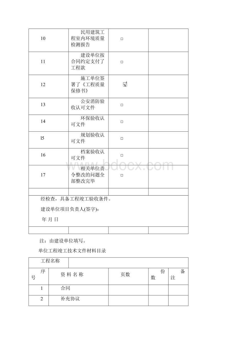 装饰装修工程验收资料表格模板Word文件下载.docx_第2页