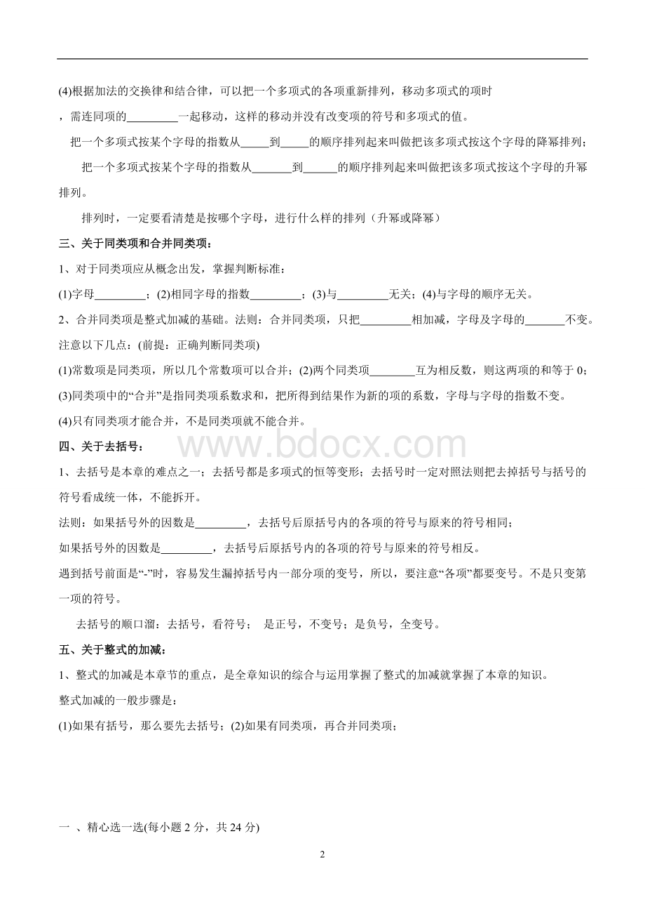 有理数和整式的加减复习Word格式文档下载.doc_第2页