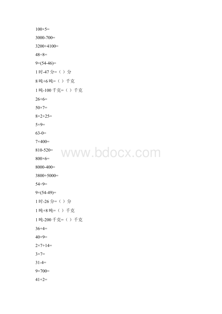 三年级数学上册口算练习册45Word文档下载推荐.docx_第2页