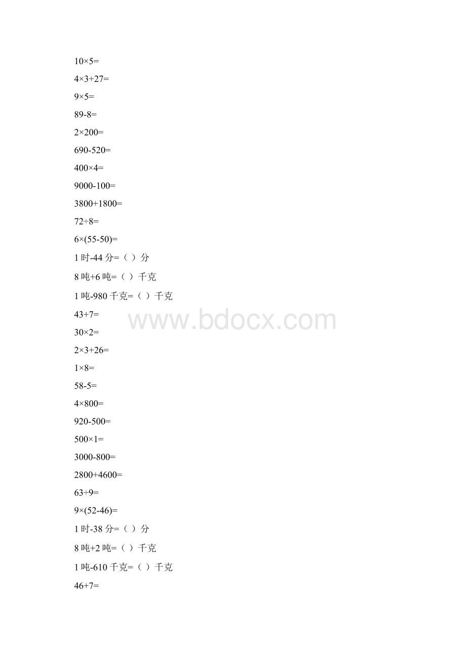 三年级数学上册口算练习册45Word文档下载推荐.docx_第3页