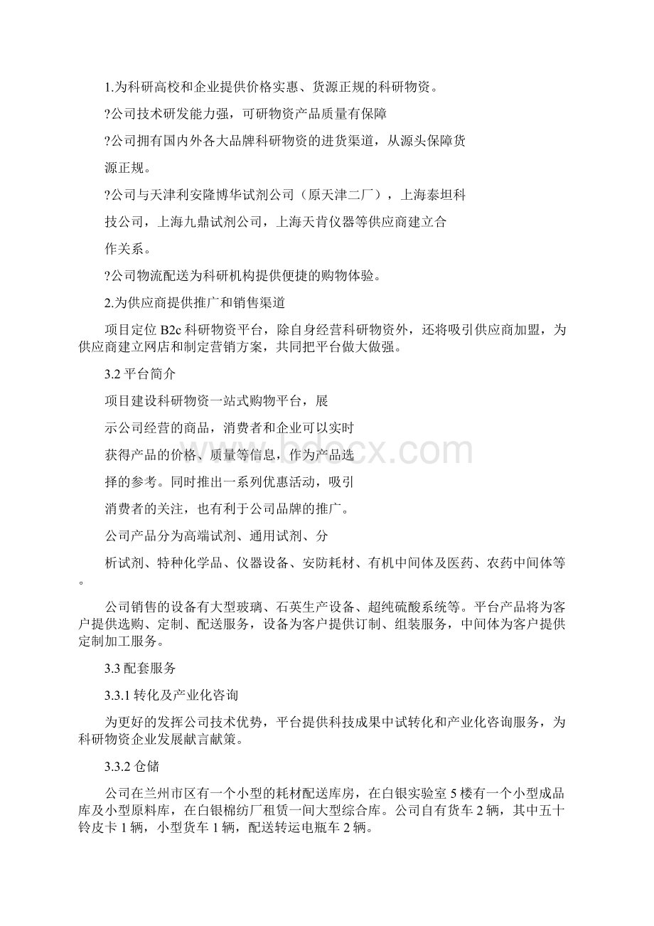 跨境电商商业计划书Word格式.docx_第3页