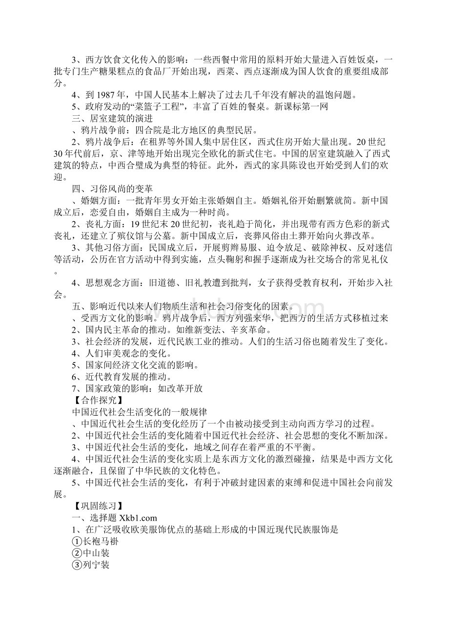 高一历一 物质生活和社会习俗的变迁学案Word文档格式.docx_第2页