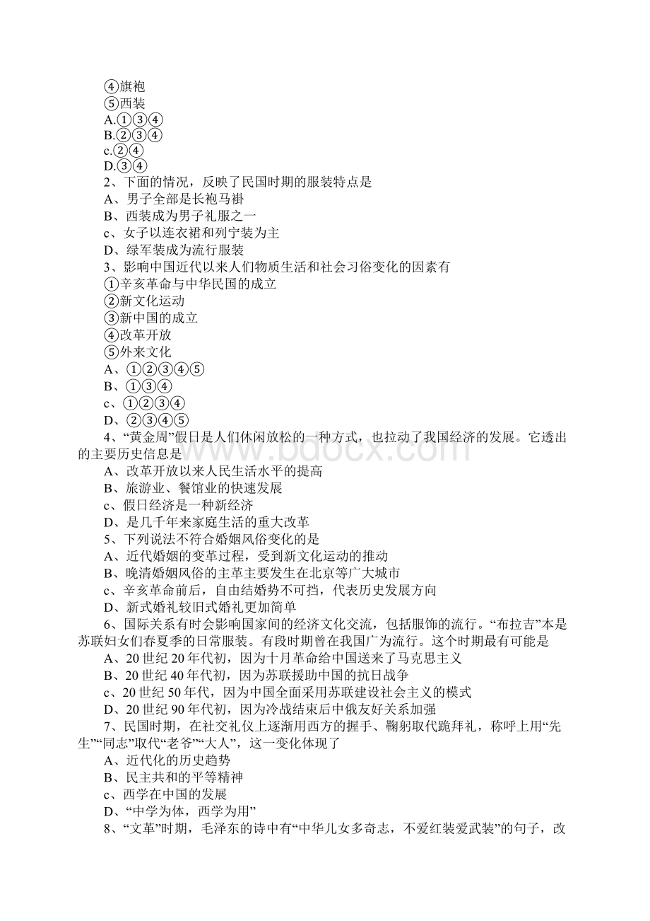 高一历一 物质生活和社会习俗的变迁学案Word文档格式.docx_第3页