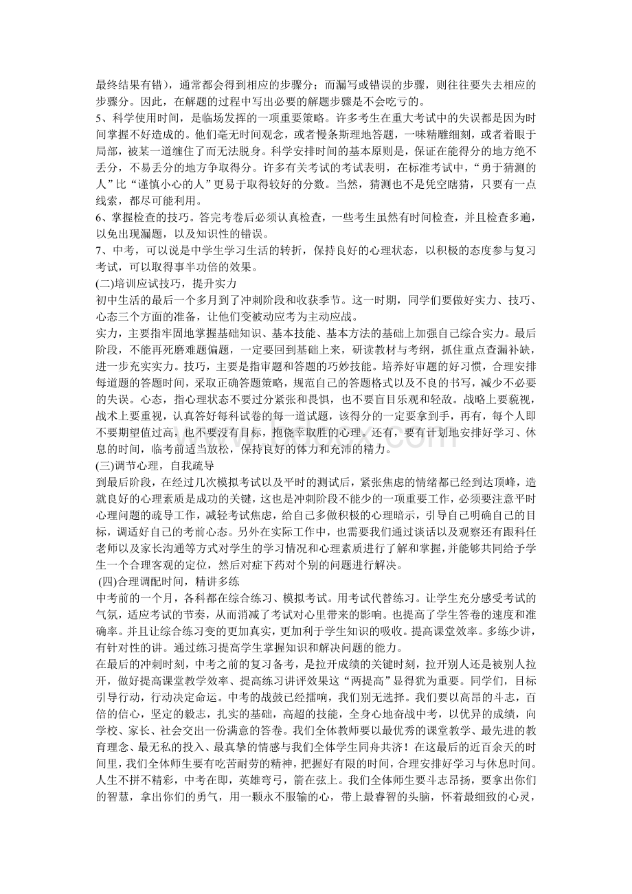 中考二模总结会发言稿Word格式.doc_第2页