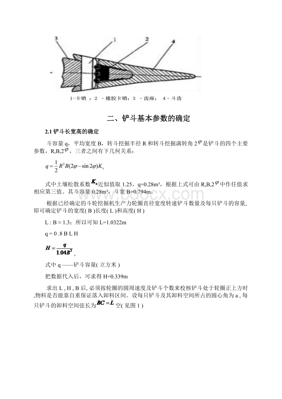 挖掘机铲斗设计Word文件下载.docx_第2页