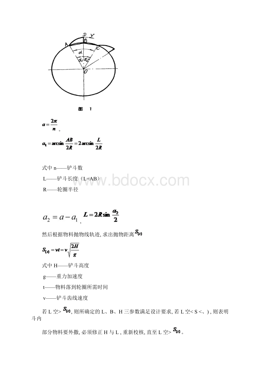 挖掘机铲斗设计Word文件下载.docx_第3页