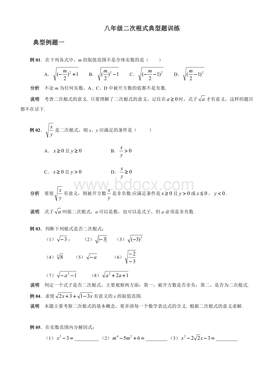 人教版八年级下第十六章二次根式典型例题Word文件下载.doc_第1页