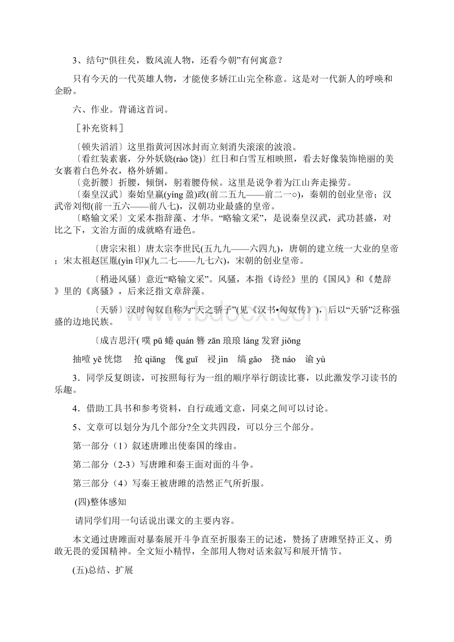 精品人教版九年级语文上册教案全集.docx_第2页