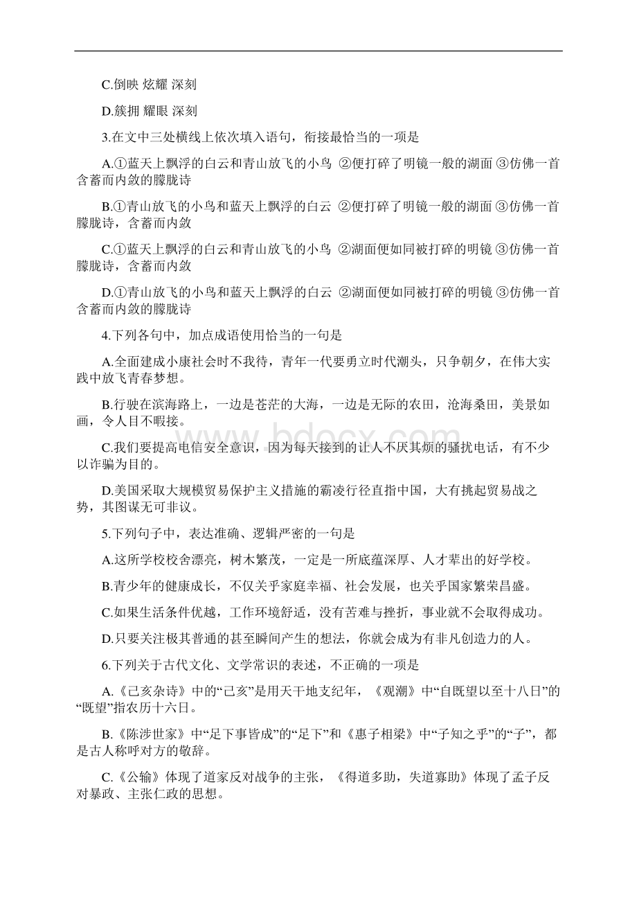 山东省潍坊市中考语文真题及参考答案Word文档格式.docx_第2页