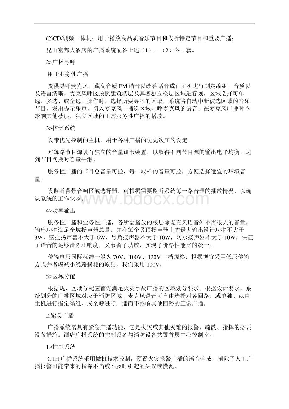 酒店弱电系统设计方案书Word文档下载推荐.docx_第3页