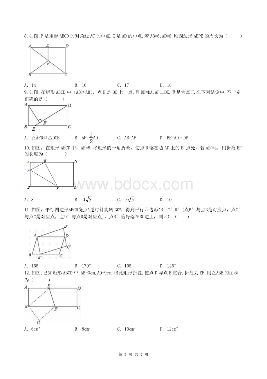 天津市南开区2018年八年级数学下《矩形》练习卷(含答案).doc_第2页