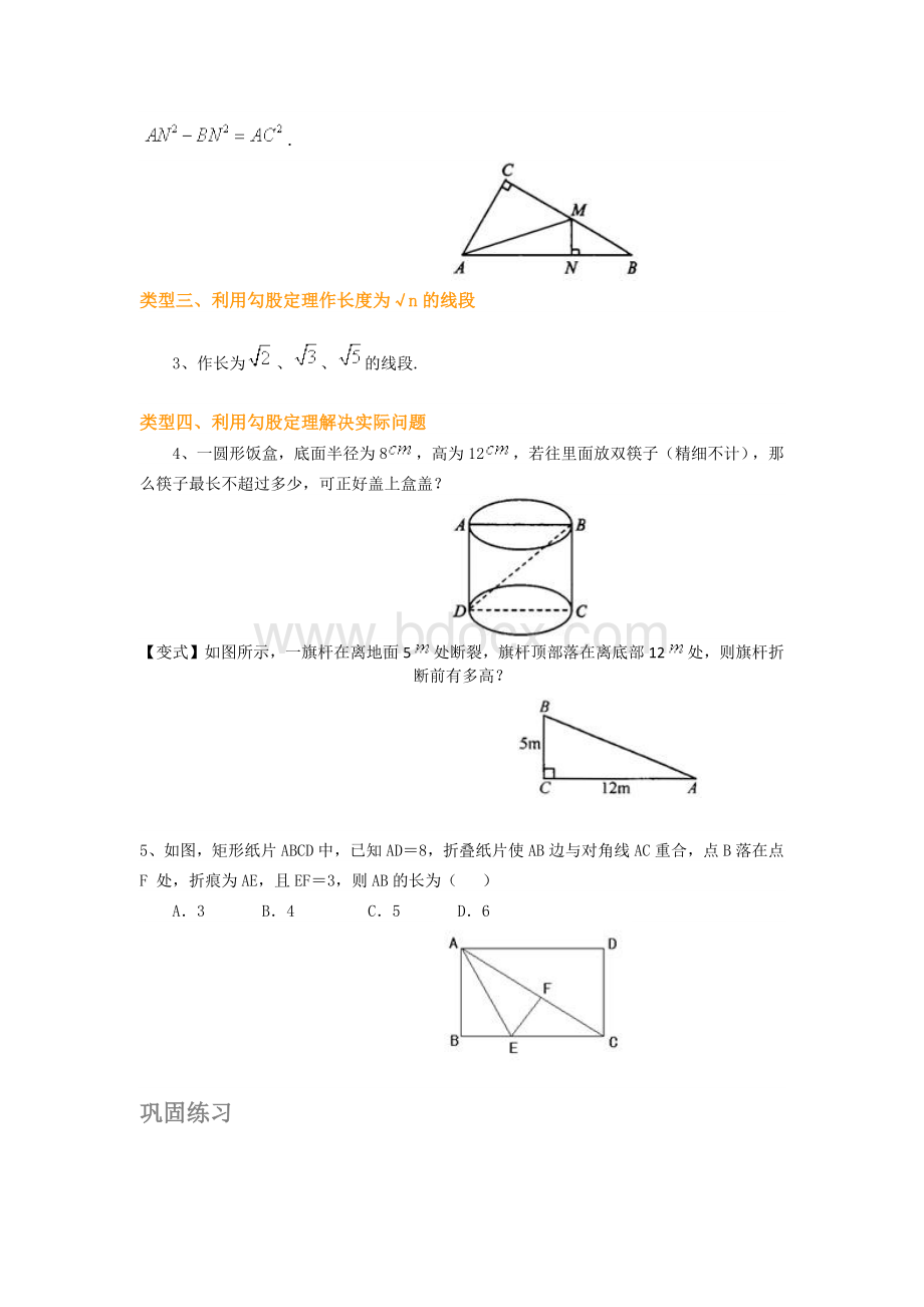 初二数学勾股定理(基础)Word下载.docx_第3页