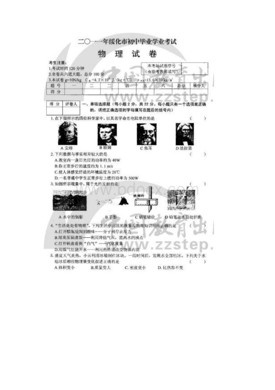 最新物理 中考齐齐哈尔绥化试题+答案可编辑文档下载Word文档格式.docx_第2页