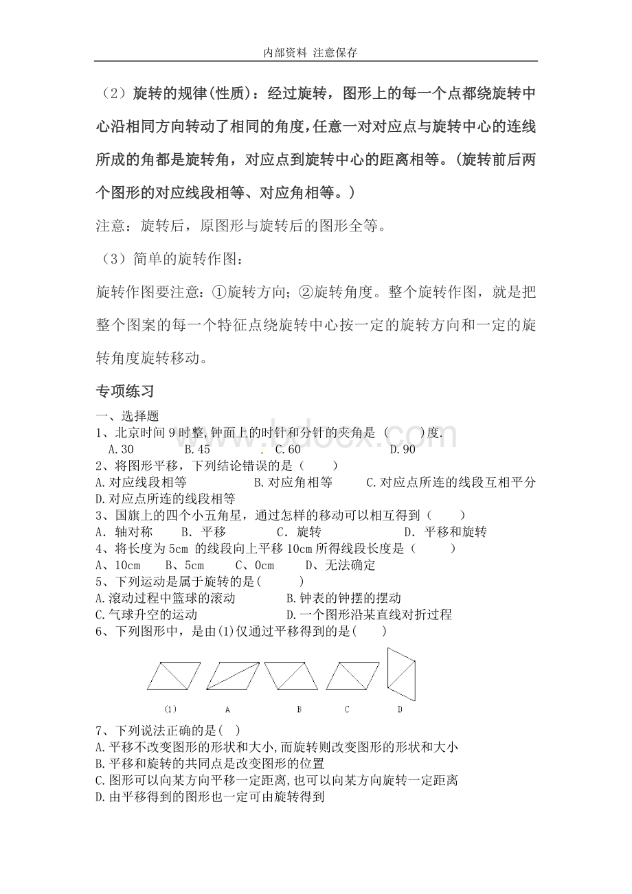 新北师大版八年级下旋转和平移.doc_第2页