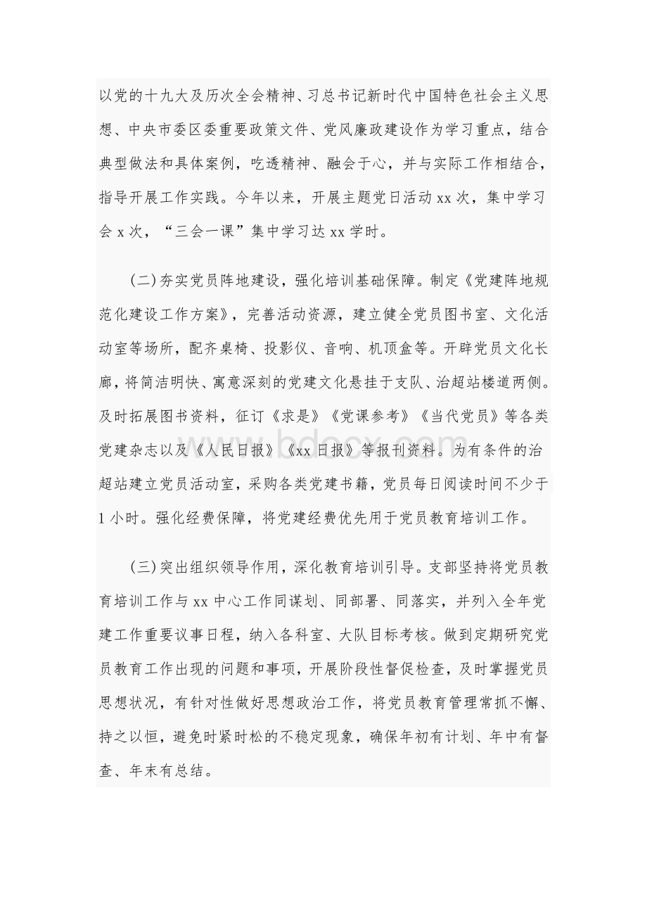 2020年党员教育培训工作总结范文稿Word下载.docx_第2页