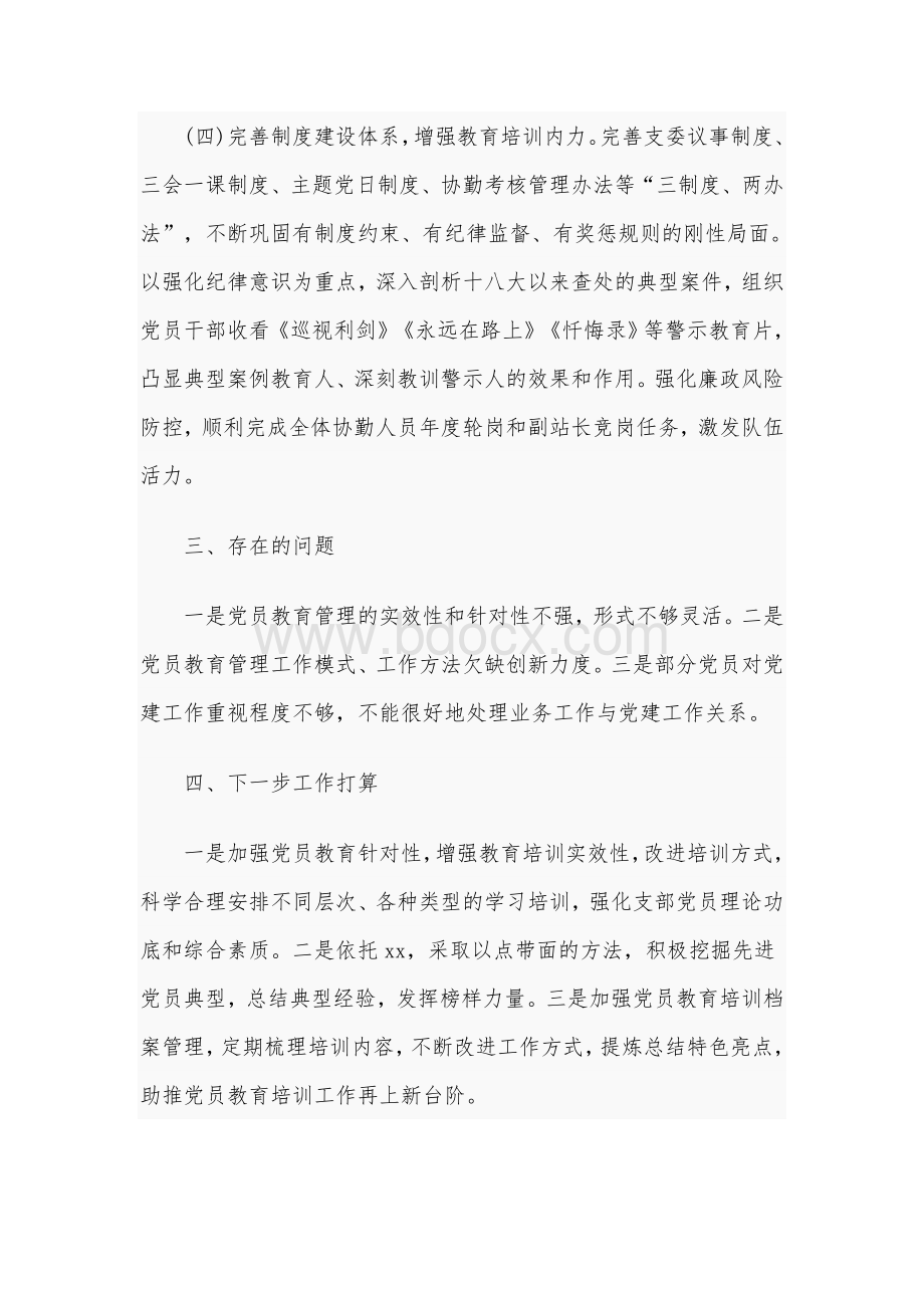 2020年党员教育培训工作总结范文稿.docx_第3页