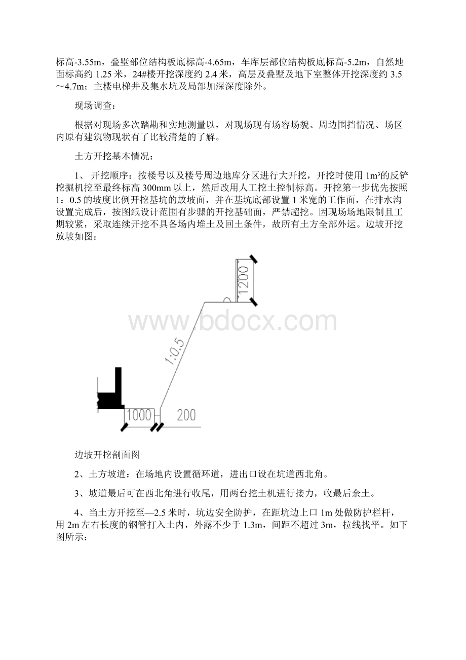 地下室土方开挖工程施工设计方案.docx_第2页