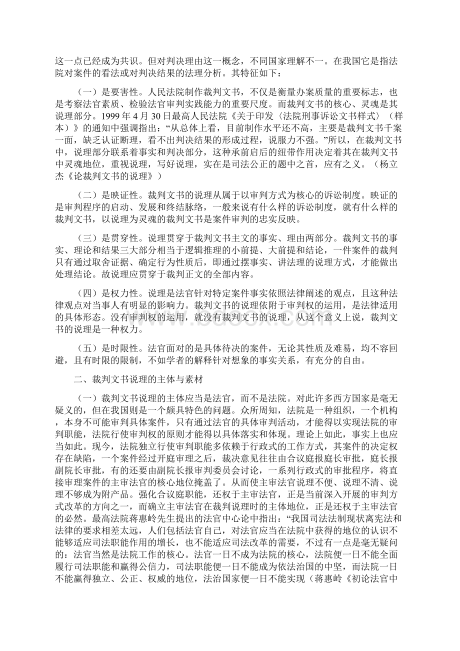 裁判文书中法官如何说理之我见文档格式.docx_第2页