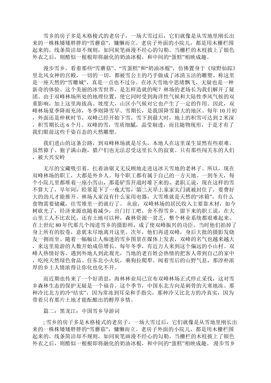 最新文档中国雪乡导游词word范文模板 16页Word格式.docx_第2页