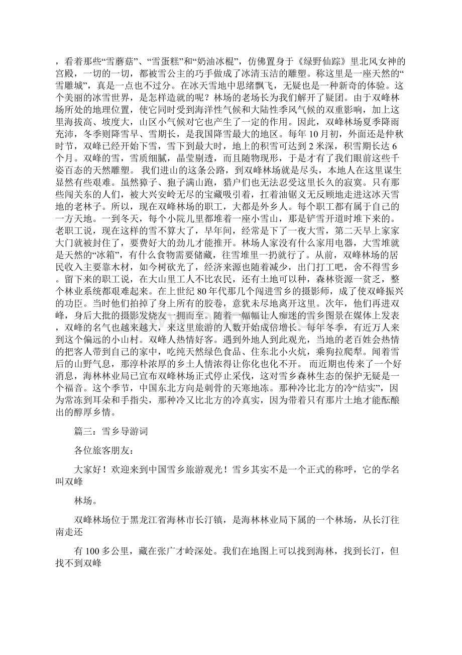 最新文档中国雪乡导游词word范文模板 16页Word格式.docx_第3页