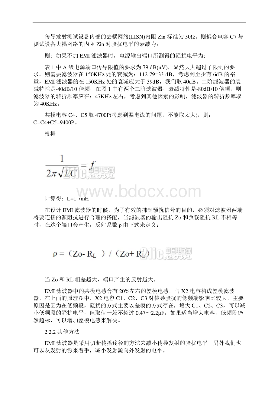 开关电源的传导辐射骚扰解决方法.docx_第3页