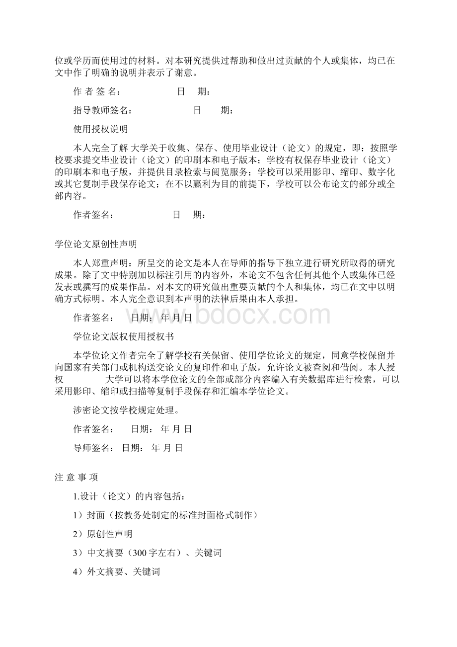 夏融大酒店深基坑支护与施工的设计毕业设计论文.docx_第2页