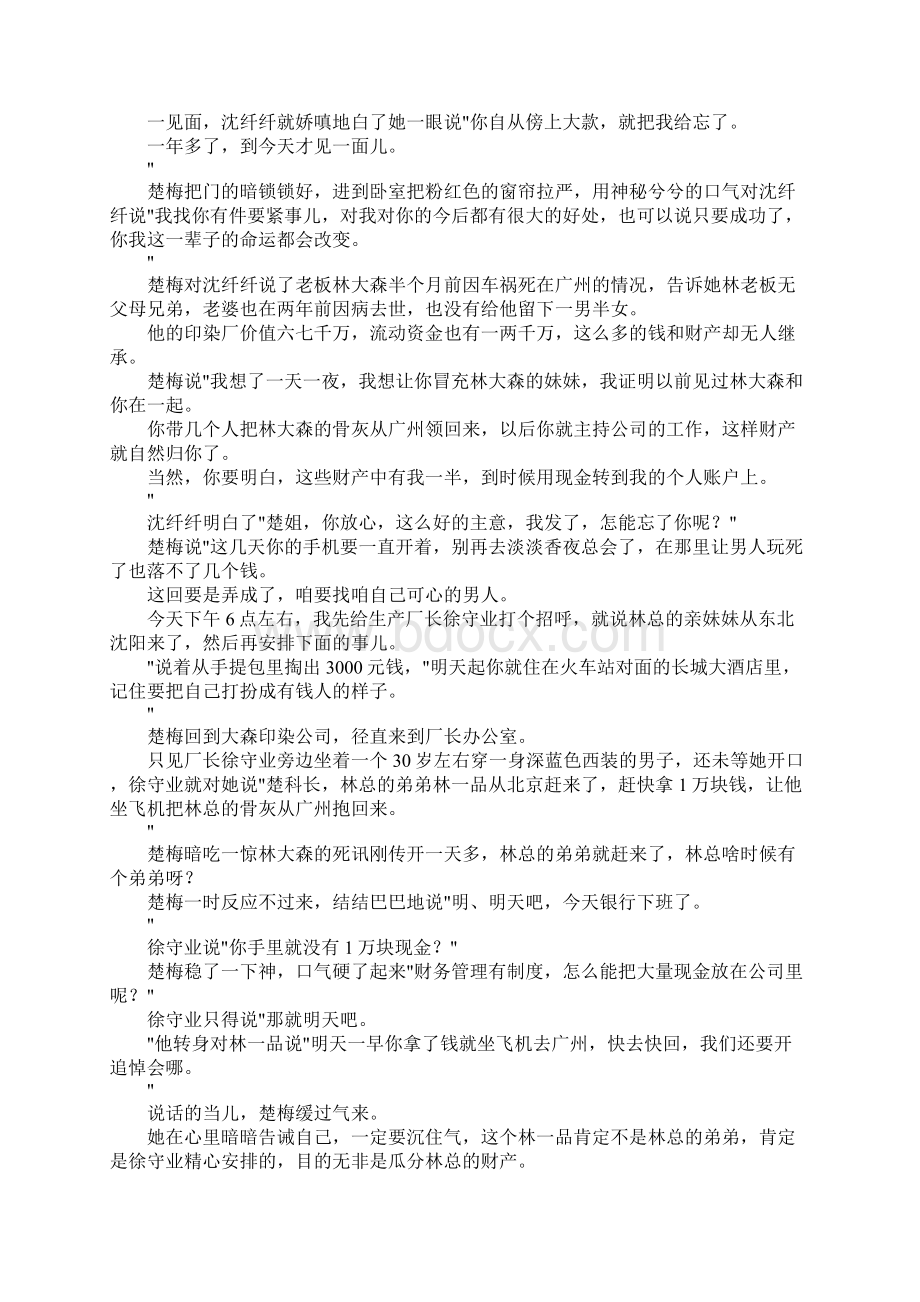 最新悬疑故事宾馆命案 精品.docx_第2页