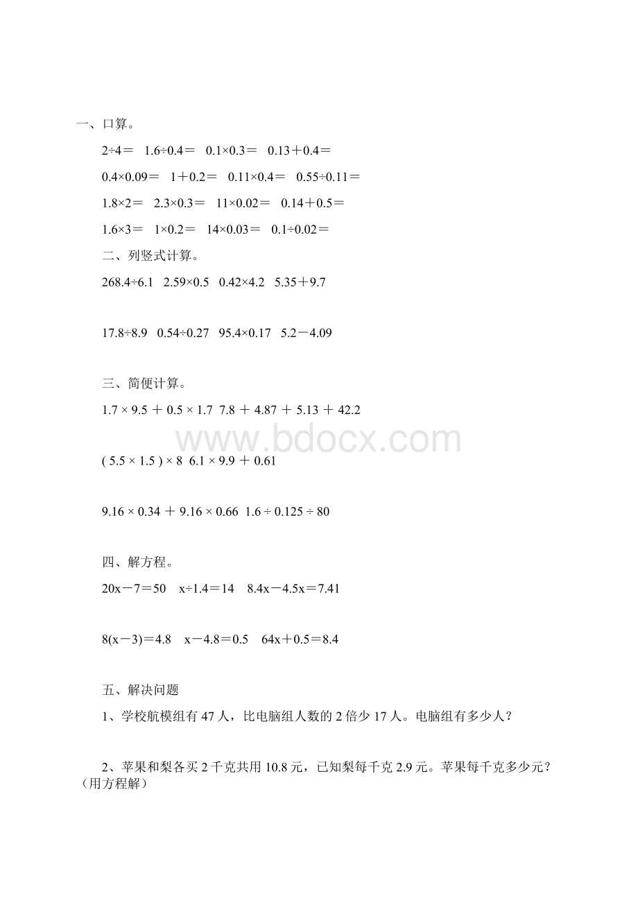 五年级数学上册寒假作业32.docx_第2页