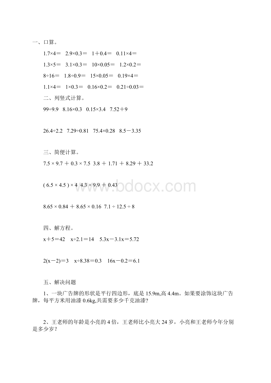 五年级数学上册寒假作业32.docx_第3页