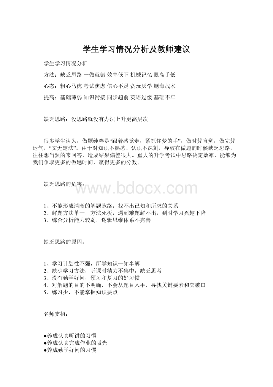 学生学习情况分析及教师建议.docx_第1页