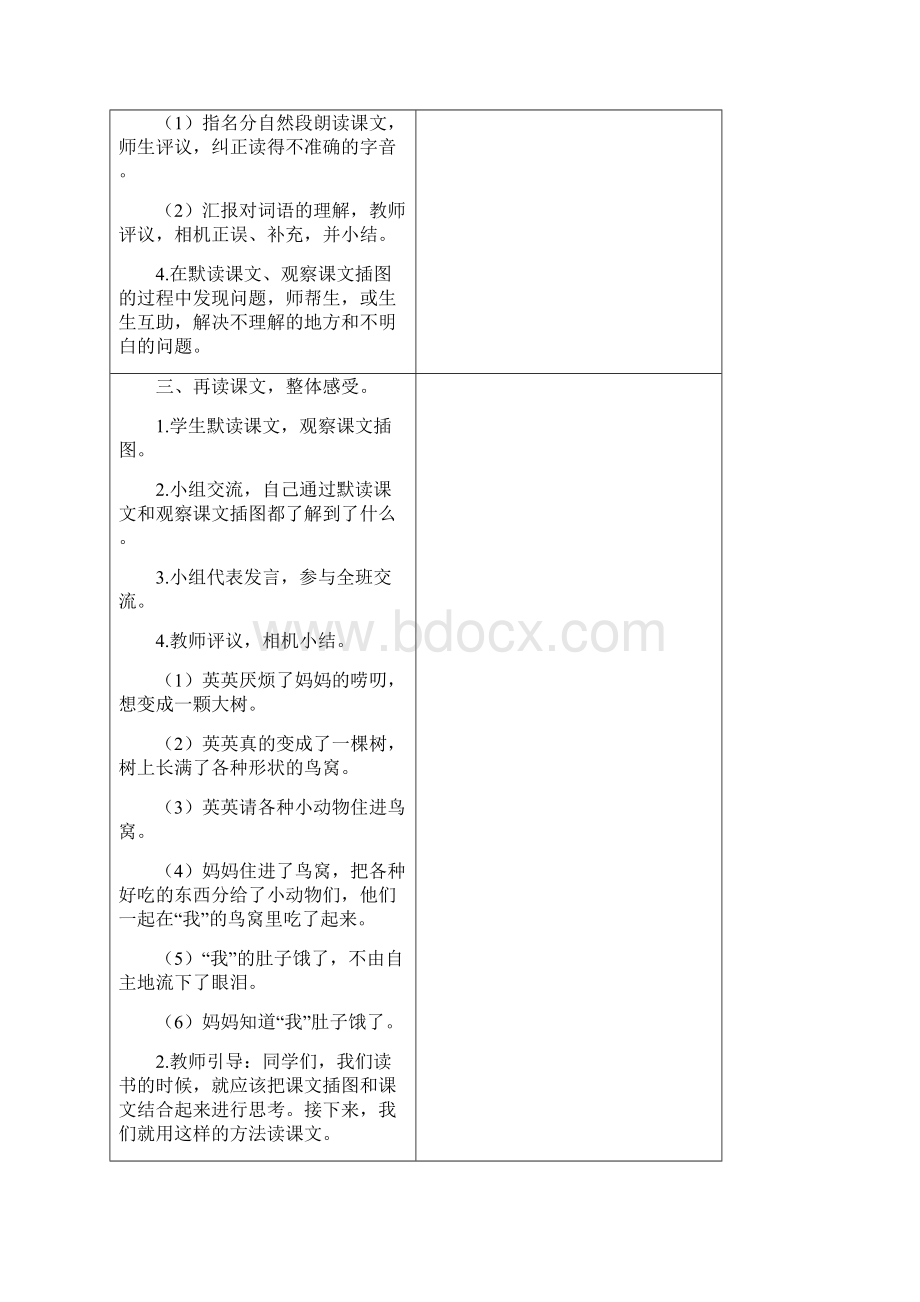 最新部编本人教版小学三年级语文下册17我变成了一棵树教案含教学反思表格版.docx_第3页