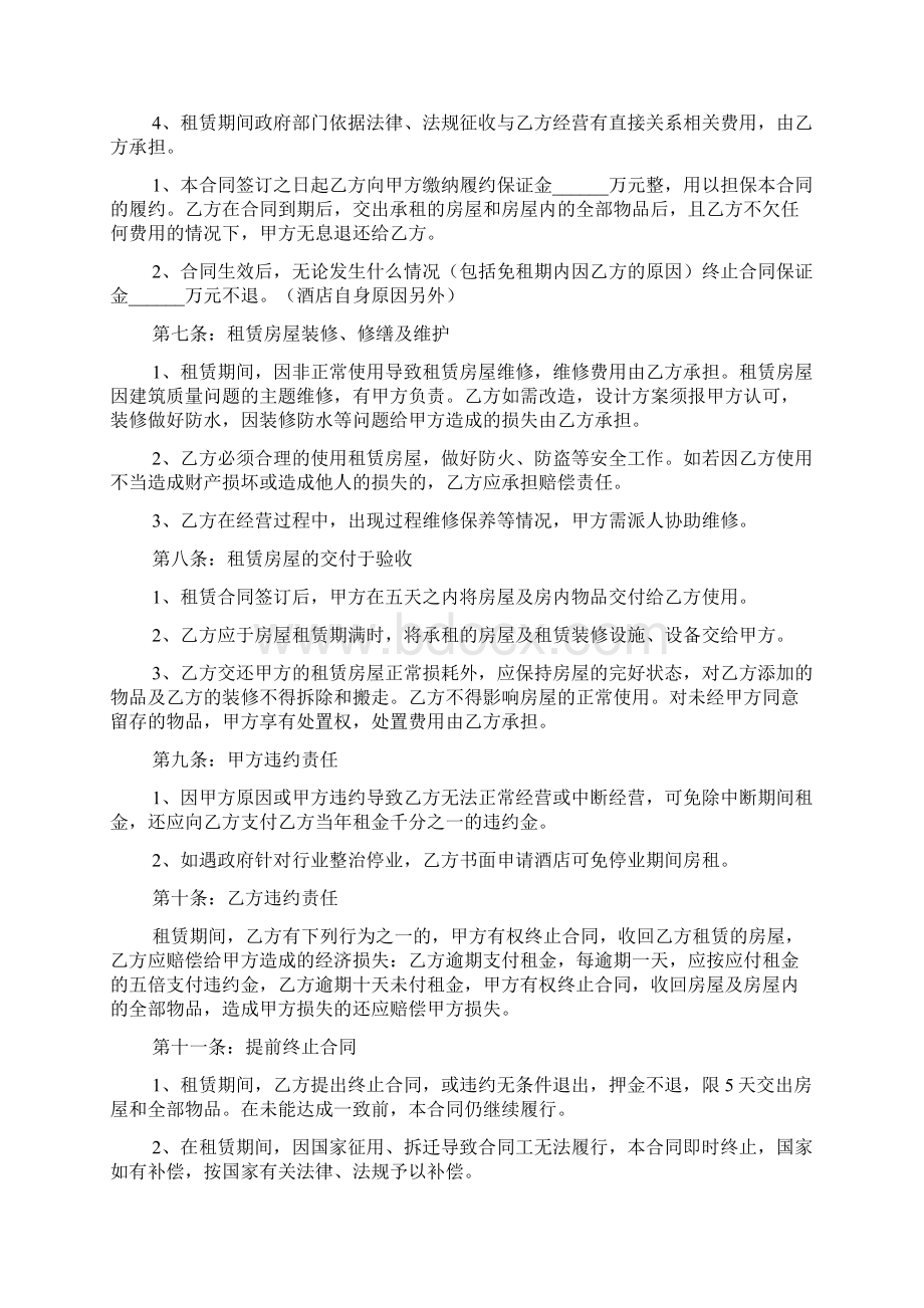 简单的酒店租赁合同文档4篇Word文档下载推荐.docx_第3页