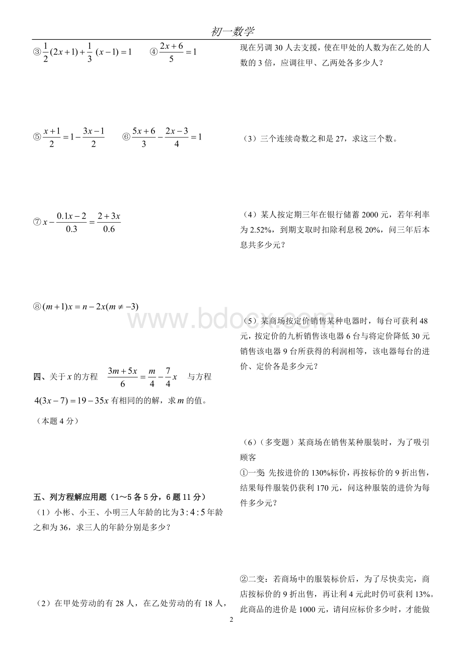 初一-一元一次方程习题Word下载.docx_第2页