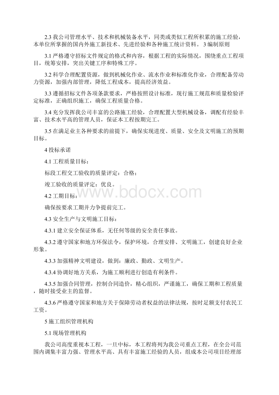 农村公路施工组织设计Word格式文档下载.docx_第2页