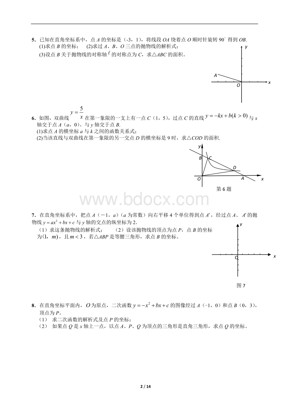 中考数学专题训练--函数综合题Word文档下载推荐.doc_第2页