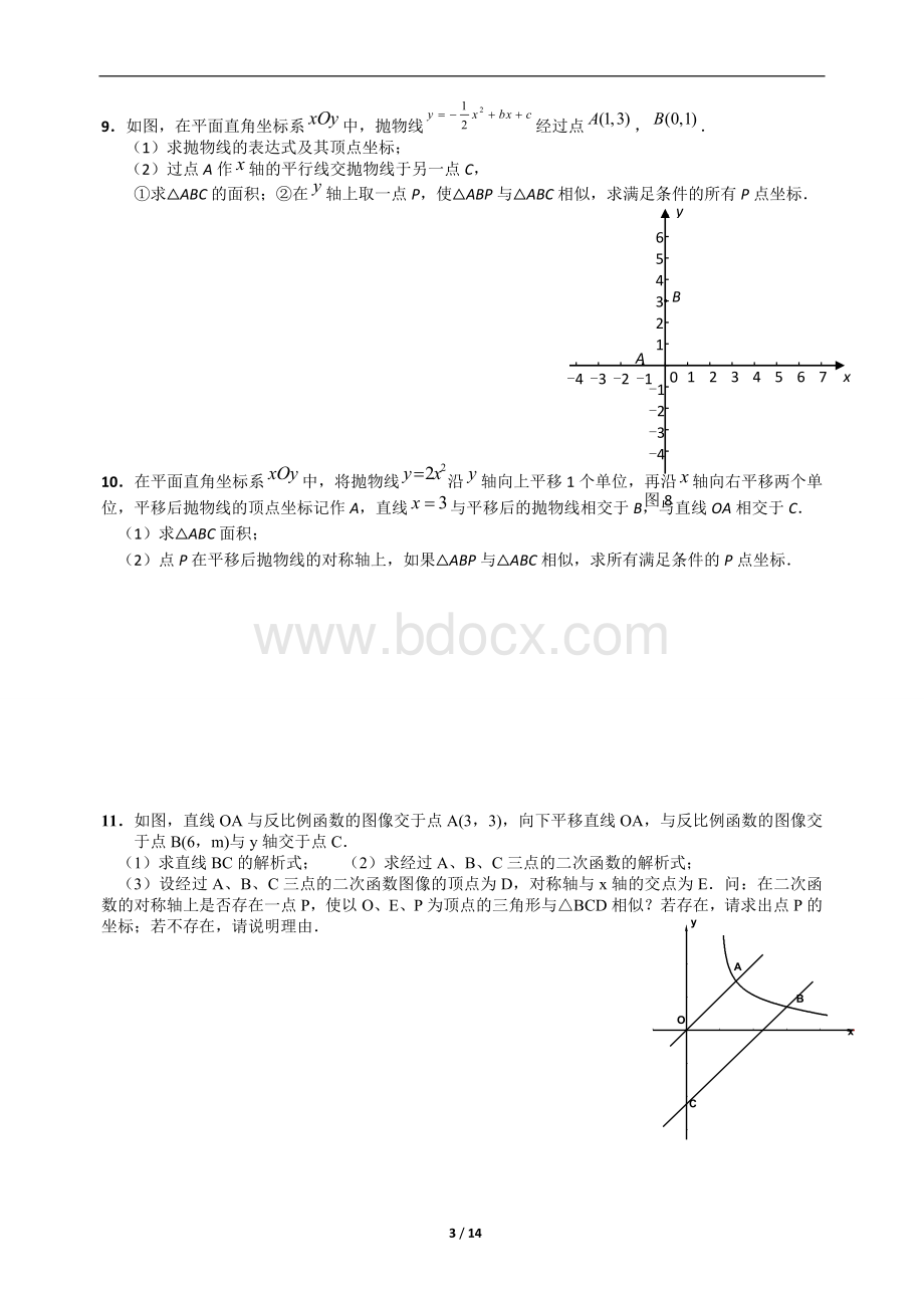 中考数学专题训练--函数综合题.doc_第3页