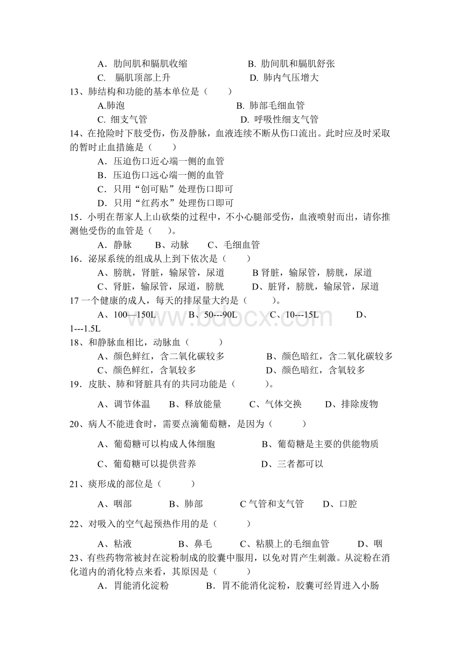 人教版初一生物下册期中考试卷及答案Word格式文档下载.doc_第2页