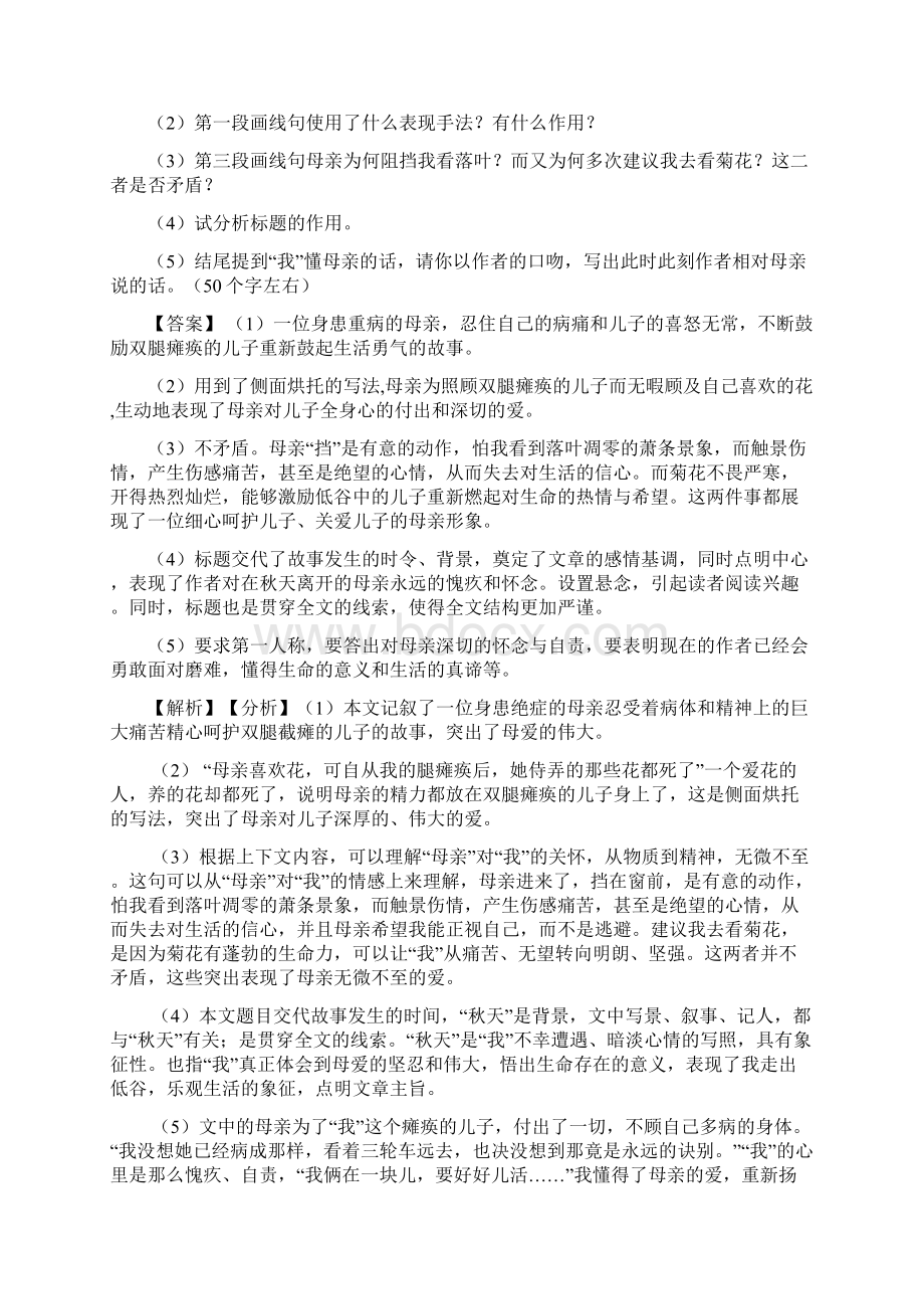 部编人教版七年级 语文上册期末专题复习现代文阅读训练Word文档格式.docx_第2页