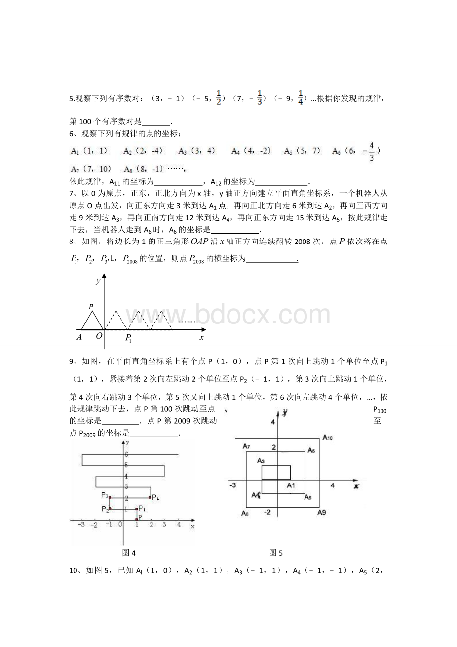 平面直角坐标系动点问题专题复习.wps资料文档下载_第2页