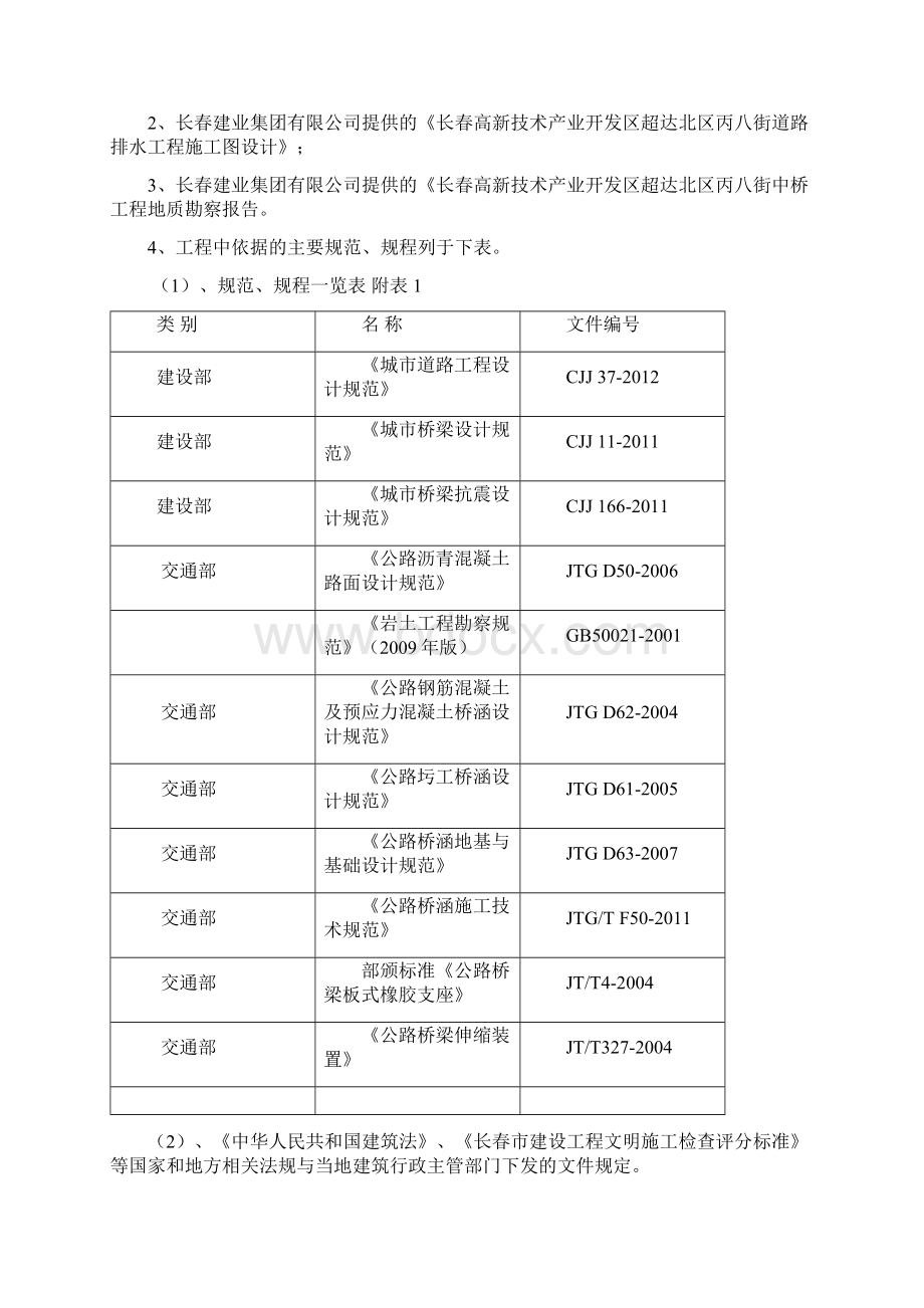 桥梁钻孔灌注桩基础工程施工组织设计Word下载.docx_第2页