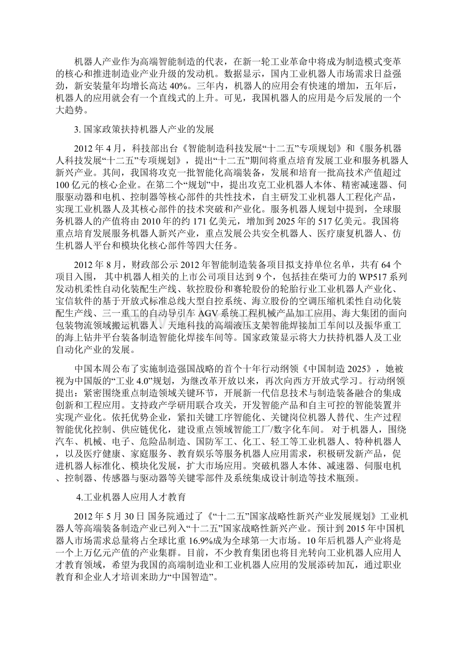 工业机器人技术专业人才需求调研报告Word文档格式.docx_第2页