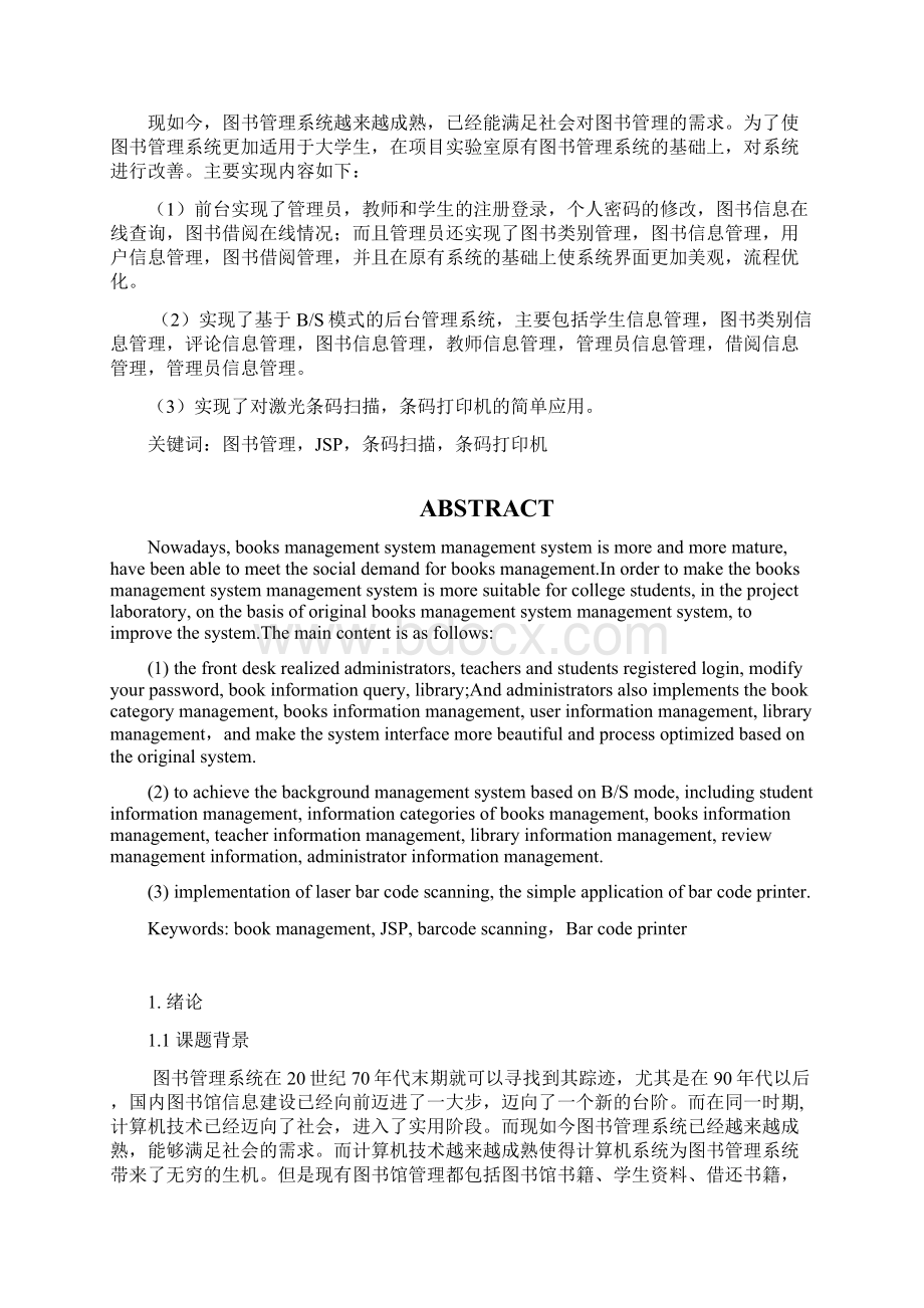 软件应用研究室图书管理平台的设计与实现.docx_第2页