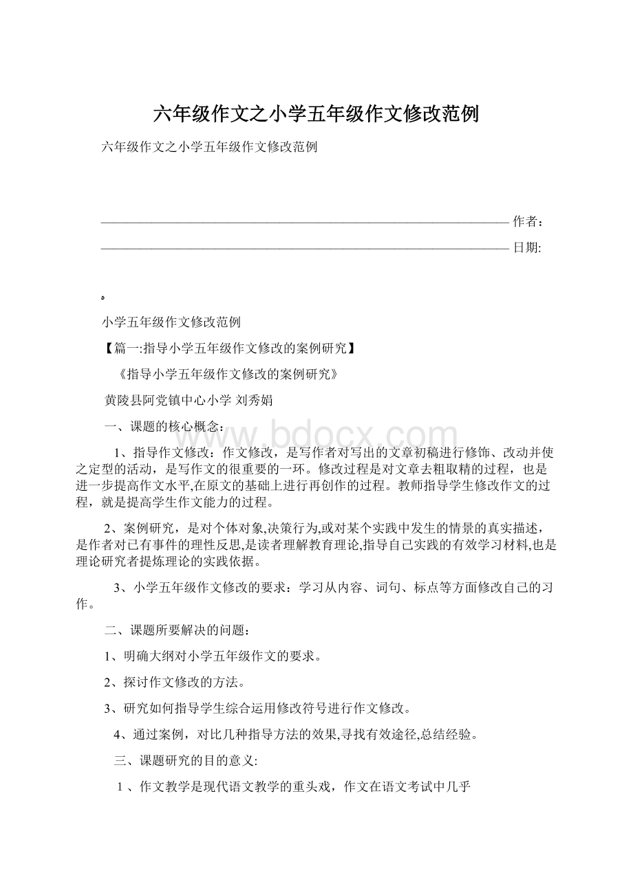 六年级作文之小学五年级作文修改范例.docx_第1页