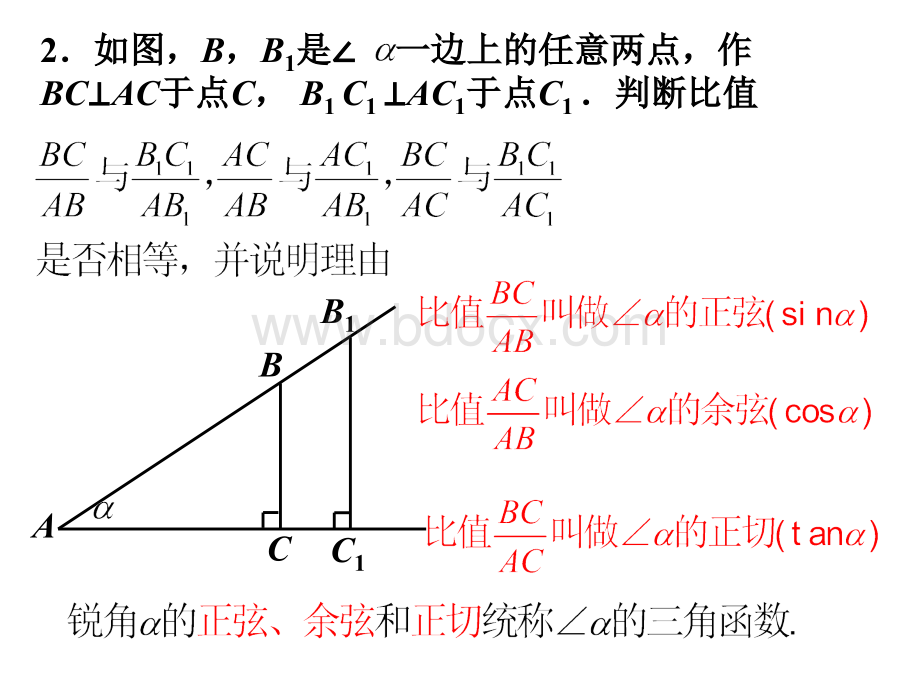 新浙教版1.1锐角三角函数(1).pptx_第3页